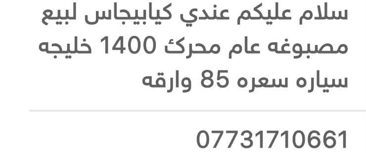 كيا بيجاس • ١٤٠٠ • مصبوغة