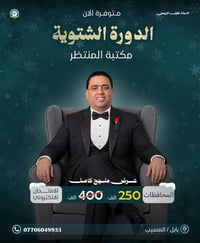 الدورة الشتوية • اللغة العربية • بابل/المسيب