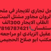 محل تجاري • ملحق الروان • عقيل الزيادي