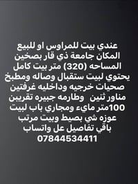 جامعة ذي قار بصخين • ٣٢٠م • غرفتين