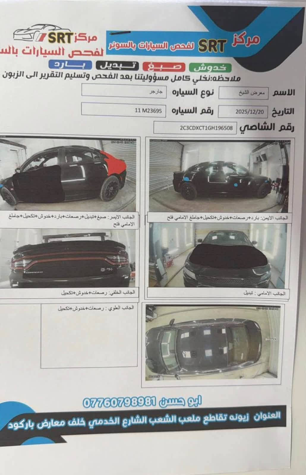 تشارجر RT • هيمي ٥٧٠٠ • رقم بغداد