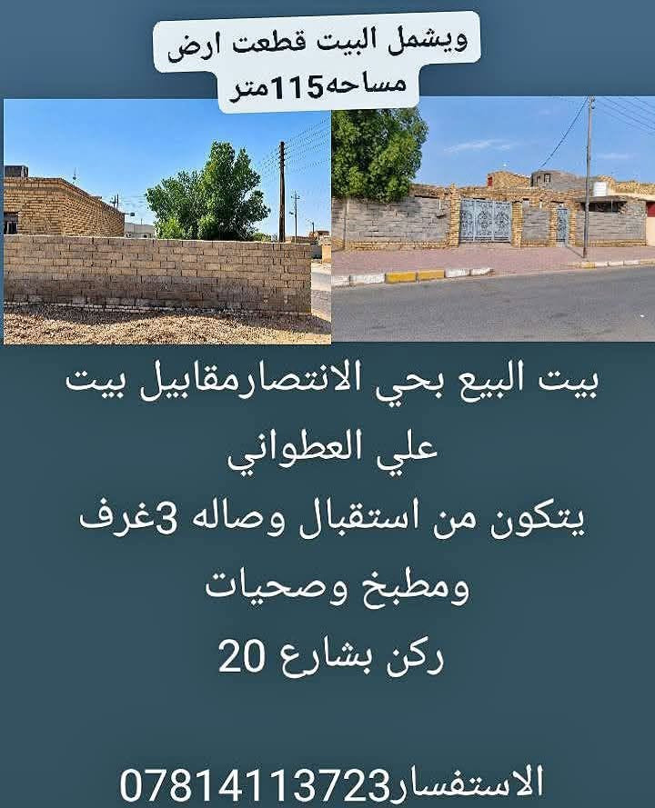 حي الانتصار • ١١٥م • ٣غرف