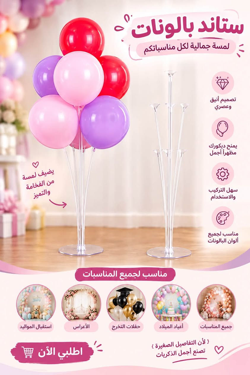 🎈✨ ستاند بالونات أنيق لكل مناسباتكم! ✨🎈

خلي ديكور مناسبتك أجمل وأرقى مع ستاند البالونات المميز 💕
مناسب لأعياد الميلاد 🎂، حفلات التخرج 🎓، الأعراس 💍، استقبال المواليد 👶 وجميع المناسبات.

🌸 تصميم أنيق وسهل التنسيق
🎈 يعطي لمسة فخمة للديكور
💖 قابل لتنسيق ألوان وأشكال مختلفة من البالونات

📩 للطلب والاستفسار راسلونا الآن
✨ لأن التفاصيل الصغيرة تصنع أجمل الذكريات ✨

💕💕تجهيزات كناري للمناسبات 💕💕  واعياد الميلاد 
تتوفر لدينا مستلزمات اعياد الميلاد 🥰
🤗كل ما هو جديد متوفر في
👉🏻👉🏻 تجهيزات كناري للمناسبات 👈🏻👈🏻

_تجهيز حفلات تخرج 
_ تجهيز حفلات خطوبة 
_تجهيز عقد مهر 
_تجهيز مولود بيبي 
_تجهيز اعياد ميلاد اطفال وكبار 

انسب الاسعار 
للحجز والاستفسار يرجى 📩ارسال رسالة الى خاص ا
او الاتصال بالرقم ***********
                          ***********
📍 العنوان / المسيب - حي المعلمين مقابل شاورما فود

https://www.facebook.com/share/18ukAxZUVR/?mibextid=wwXIfr

نص مكتوب في الصور:
- ستاند بالونات
- لمسة جميلة لكل مناسباتكم
- ستاند بالونات لمسة جمالية لكل مناسباتكم تصميم أنيق وعصري يمنح ديكورك مظهراً أجمل سهل التركيب والاستخدام مناسب لجميع ألوان البالونات يضيف لمسة من الفخامة والتميز مناسب لجميع المناسبات استقبال المواليد الأعراس حفلات التخرج أعياد الميلاد جميع المناسبات لأن التفاصيل الصغيرة تصنع أجمل الذكريات اطلبي الآن