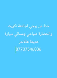 خط بيجي-جامعة تكريت • مواصلات • بيجي
