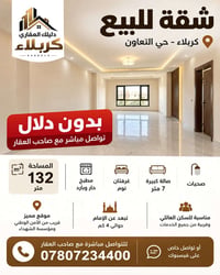كربلاء حي التعاون • ١٣٢م • صالة ٧م