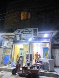 الواسطي • تكييف • سبالت
