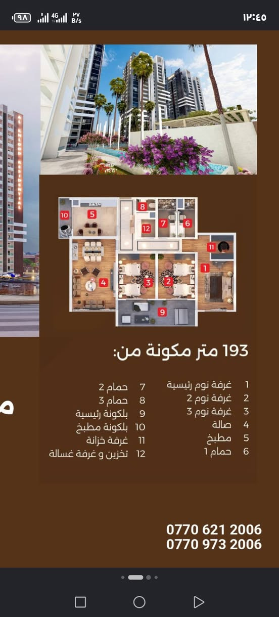 شقة للبيع مجمع الخلود مساحة 193م المبلغ المتبقي عن تسديد الأقساط 70 مليون لمدة سنة للمزيد من التفاصيل الاتصال واتساب ***********
