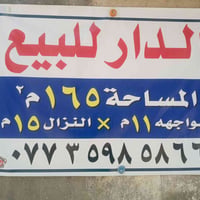 بيت • البكان بغداد الحرية • ١٦٥م