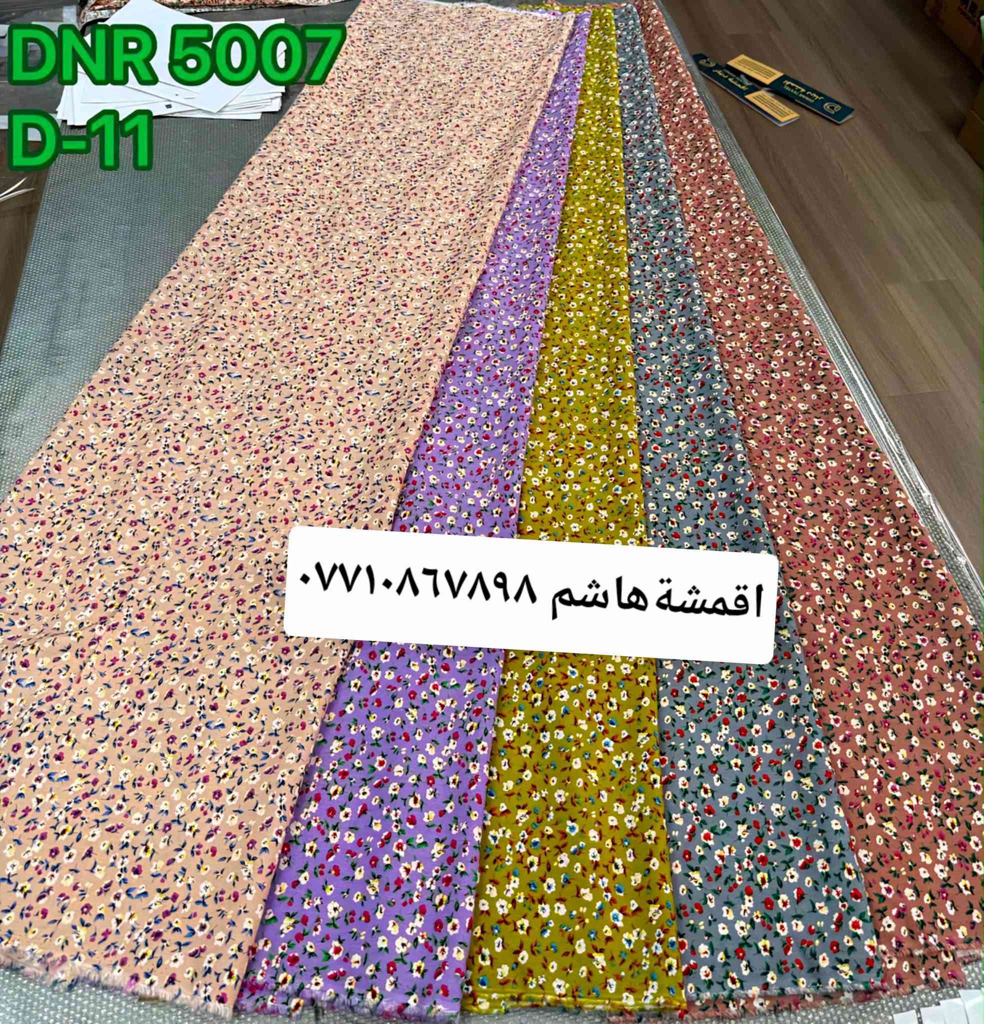 🌹الئ زبائننا الكرام🌹 كشمير يطالي الخامه الثقيل  🌹 موديلات جديده روعه. سعر.القطعه مترين ونص ب(٥٠٠٠).الف 
العنوان/الامين الثانيه.سوق الشهداء  اقمشة هاشم  .الجديد(أول فرع)قرب صياغة السجاد.🌻 توجد خدمت توصيل جميع محافظات العراق🚕.الاستفسار. واتساب.***********.

نص مكتوب في الصور:
- DNR 5001 D-15
- اقمشة هاشم ***********
- DNR 5001 D-11 *********** اقمشة هاشم
- DNR 5001 D-10 *********** اقمشة هاشم
- DNR 5001
- D-12
- DNR 5007 D-11