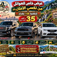 بغداد شقلاوة • مناسب للعوائل • ٧ راكب