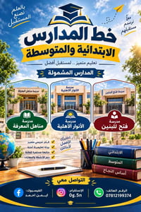 خط مدارس • ابتدائي ومتوسط • حي الاسره