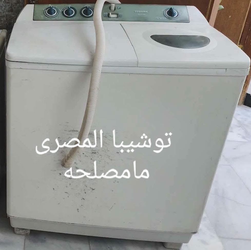 غسالات جديدة • نضافة فول • تصليح وتوصيل
