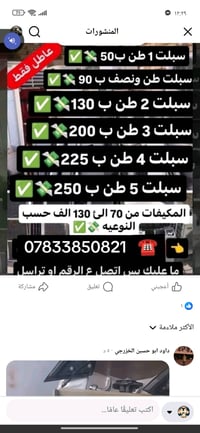 للتواصل//☎️📞07833850821 واتساب
