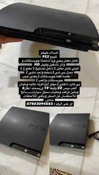 بلايستيشن 3 • نقص جويستكات • هارد داخلي مهكر