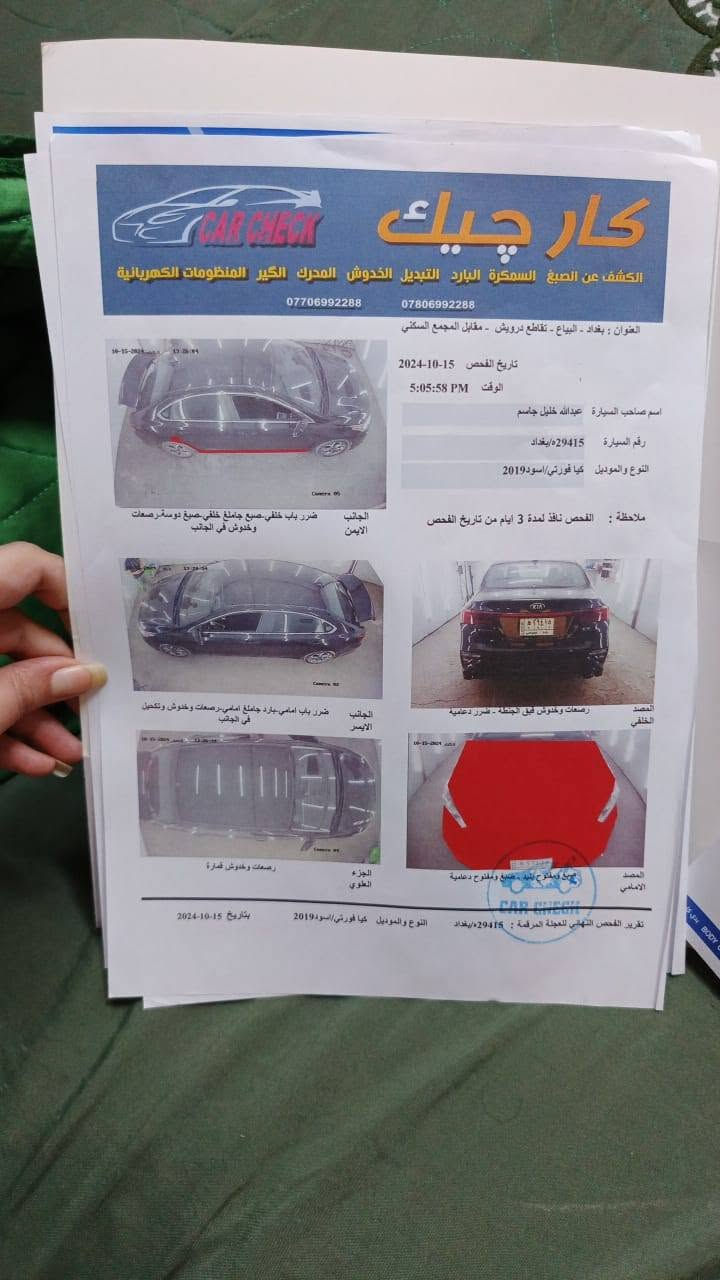 كيا فورتي موديل ٢٠١٩
ماشية ١٥٣ كيلو متر
صور الحادثة موجودة
كم مكينة كفالة
محرك ٢٠٠٠ روش
كير ات
فئة EX
كشنات تدفئة
ستيرن تدفئة
تبريد قطعتين
شاير بل مري
مود قيادة ٢
بيها بعد مواصفات
السعر ١٣٢ بيها مجال
مكاني بغداد اتصل ودلل ***********
