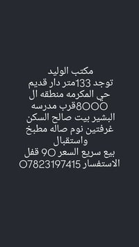 حي المكرمه • ١٣٣م • غرفتين