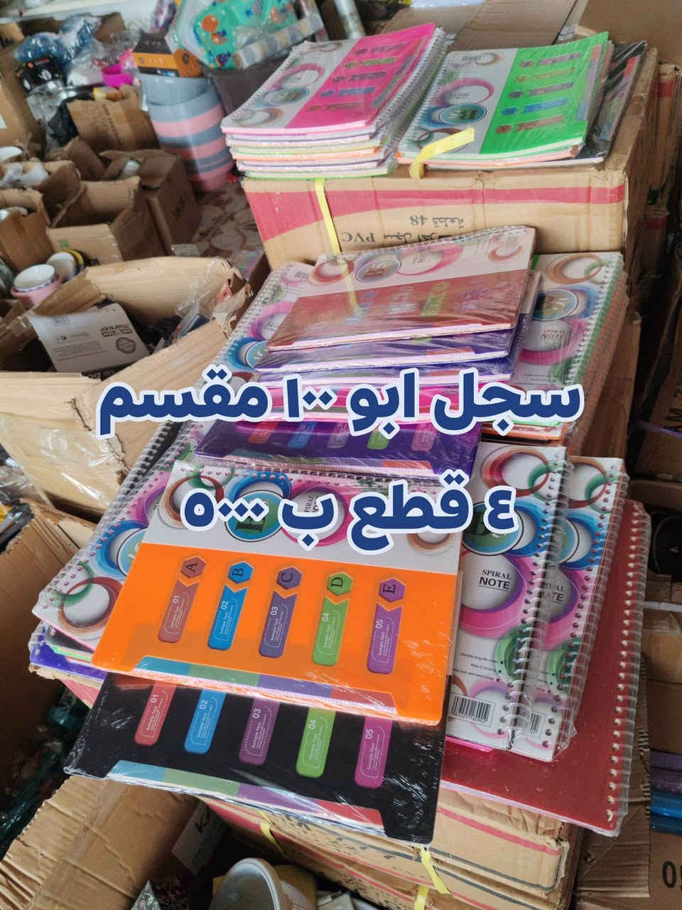 سجل ابو ١٠٠ • دفتر ابو ٦٠ • الرميثة