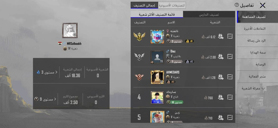 حساب بوبجي لفل 63 قديم من 2020 موجود بيه بدلات مثيك ورقصات مثيك وشحن رويل باس مرتين و اربعة اسلحه تتطور وانفور ثلجي مطوره 3 مستوى 
مستوى شعبيه 18k
والاشياء الباقيه موضحه في الفيديو 
سعر 42 الف قفل تحويل سوبر كي فقط 
للتواصل رقم الهاتف ***********

نص مكتوب في الصور:
- MRSalbookh المنزل 38 مجموعة 14/0 لفترة محدودة العائد تطابق حسب اللغة ضحوَة سلالة الدم منظور الشخص الثالث إرانغل كلاسيكي - مصنف انطلاق نقاط مضمونة في المباراة الأولى مضمونة في المباراة للحصول على 1 PRIME 1.070 6+ العائد Royale Pass A 11> الفعاليات درة البراين روت [تجنيد]: skbdjs تكوين فريق المخزون البطاقات ورشة العمل الموسم / S32 الطابع 17:39 2026.09.20 4.6.1.21576 (بالتوقيت العالمي +0) فائقة الدقة أوروبا
- تفاصيل
- تصنيف المساهمة
- التفاعلات الأخيرة
- الرد على رسالة
- سمة الهدايا
- الوصاية
- متجر الفعالية
- معركة الشعبية
- تصنيف الحارس
- الشعبية
- قائمة التصنيف الأكثر شعبية
- التصنيف
- الاسم
- لتصنيفات الأسبوعية
- إجمالي التصنيف
- 6.12 ألف
- #1
- ناتفشه
- ذهبية V
- مستوى 2
- 2
- 2.00 ألف
- #2
- ơ Diaz
- بلاتيني V
- مستوى 7
- 3
- AHMEDARS
- 1.28 ألف
- #3
- 4
- بَسَاريدَك
- التَاج V
- مستوى 18
- 760
- 5
- زين
- 710
- MRSalbookh
- ذهبية IV
- الشعبية الأسبوعية
- 18.36 ألف
- إجمالي الشعبية
- 0
- مستوى 3
- الكرم الأسبوعي
- مجموع الكرم
- 2.50 ألف
- مستوى 9