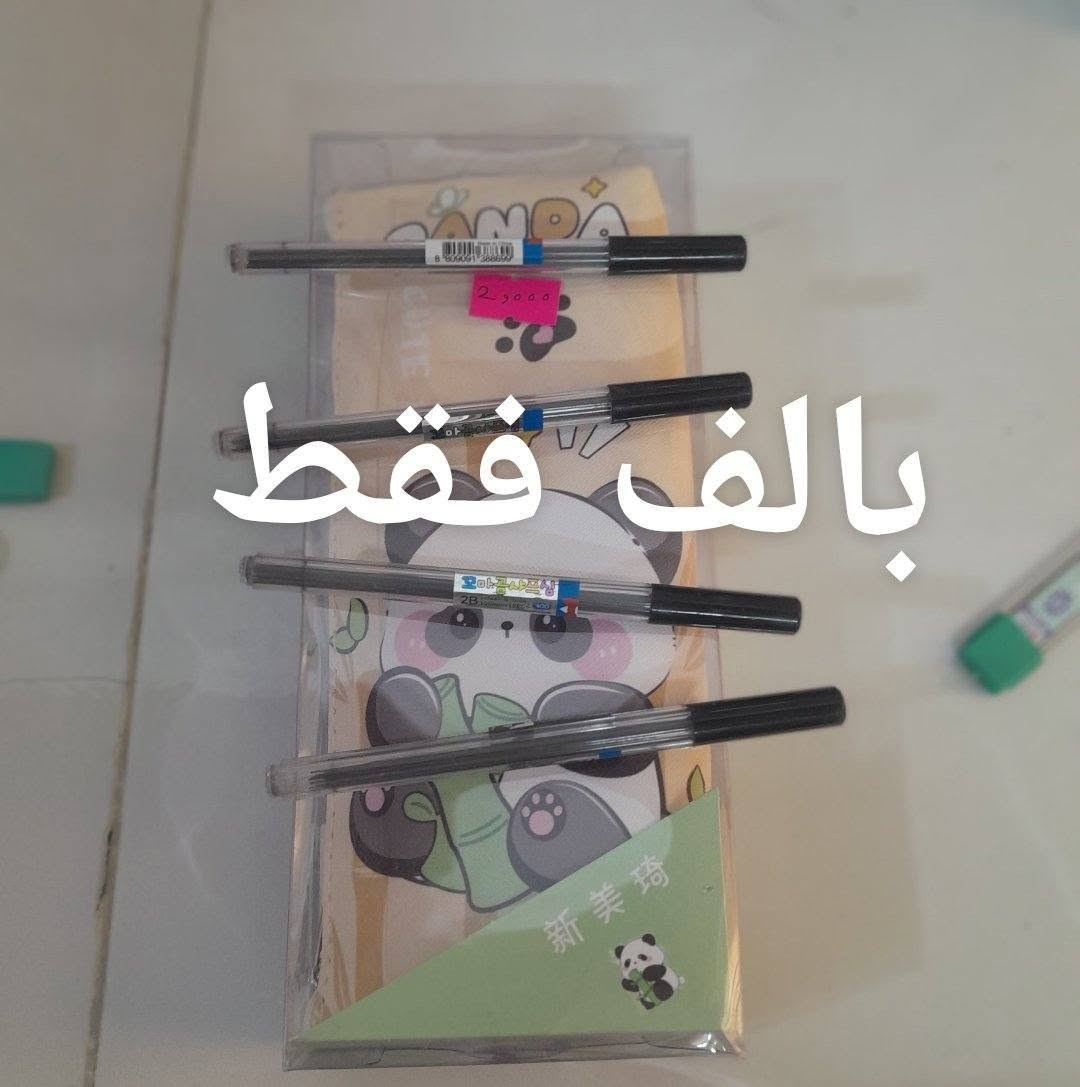 الجنطة سعرهه ٤٠٠٠ والرحلة سعره ٤٠٠٠ والقرطاسية على الف جميع مامنشور الياخذ قرطاسية ب٥٠٠٠توصيل مجاني للباب بيته 
البيع فقط داخل كربلاء وتساب***********
