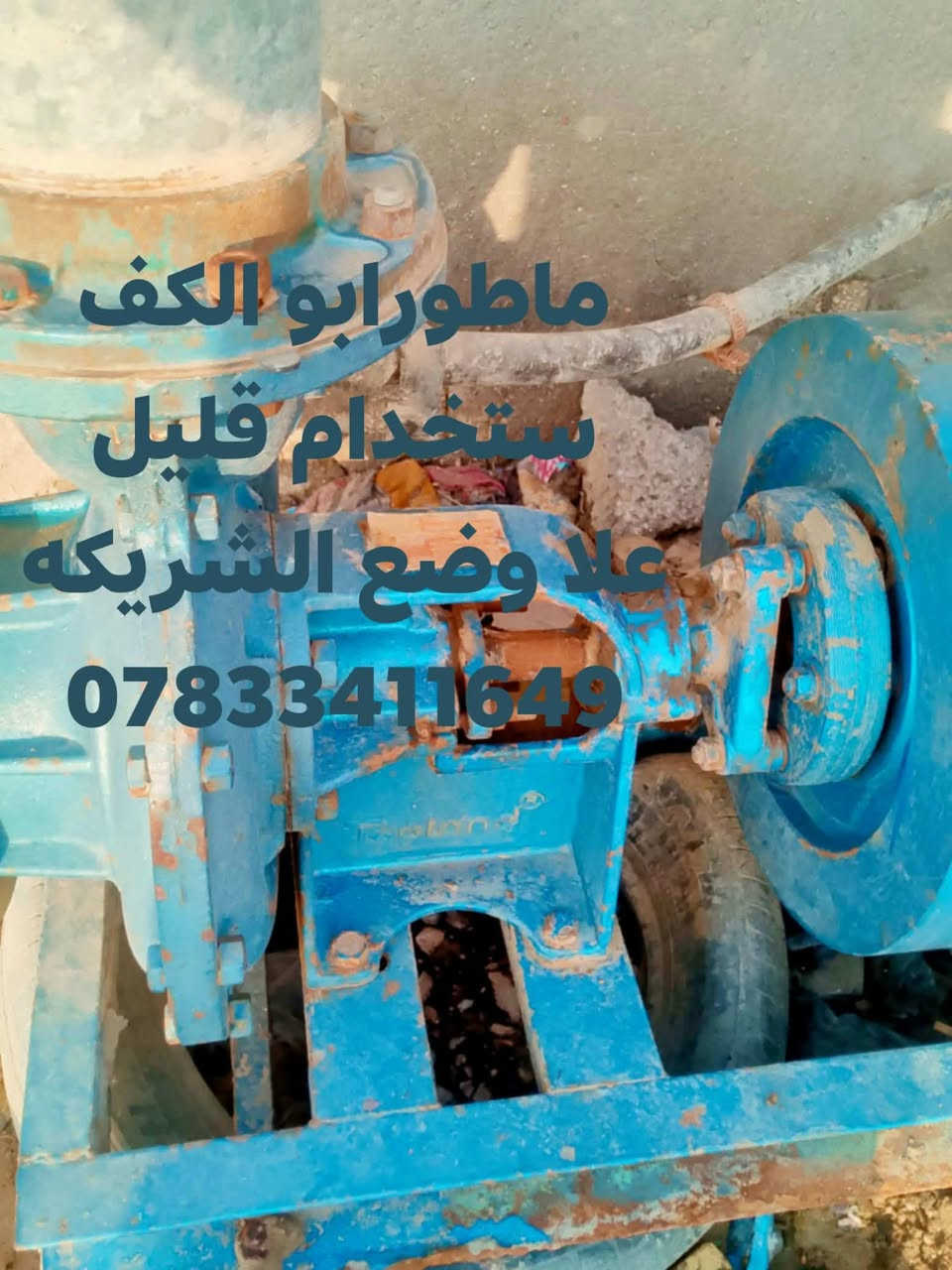 ماطور • استخدام قليل