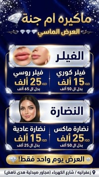 ماكيره ام جنة زعفرانيه شارع الكهرباء مجاور صيدلية هدى ناهض   077539180...