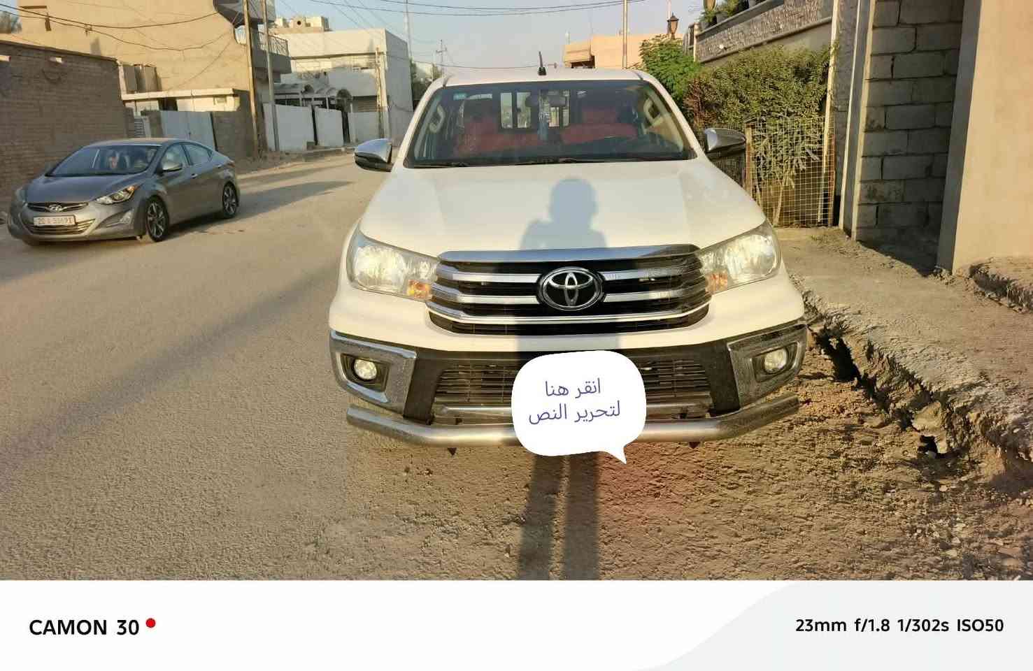 السلام عليكم للبيع تيوتا هايلوكس موديل 2020 رقم بغداد للاتصال  ***********

نص مكتوب في الصور:
- CAMON 30
- 23mm f/1.8 1/137s ISO50
- 23mm f/1.8 1/119s ISO50
- انقر هنا لتحرير النص
- 23mm f/1.8 1/180s ISO50
- انقر هنا لتحرير النص CAMON 30 23mm f/1.8 1/302s ISO50