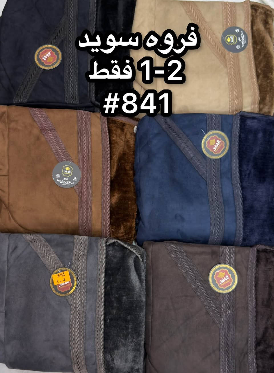 فروه سويد • غزال المعري • مختلف القياسات