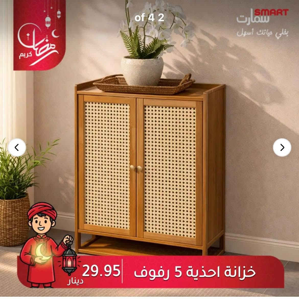 جزامة خشب • خزانة احذية • ٥ رفوف