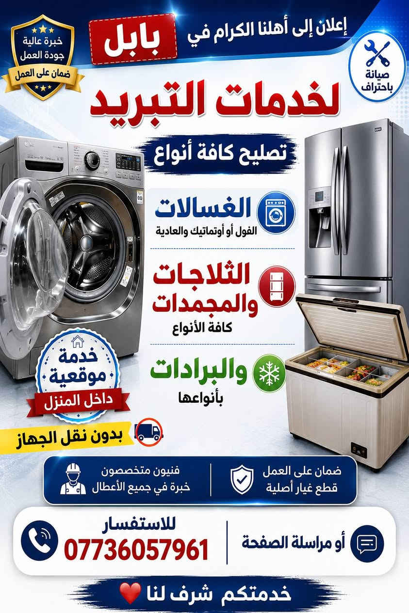تصليح غسالات بالمنزل • بدون نقل • بابل