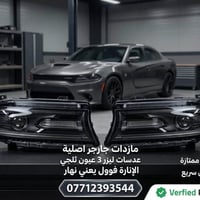مازدات جارجر • عدسات ليزر ٣ عيون • إنارة نهارية