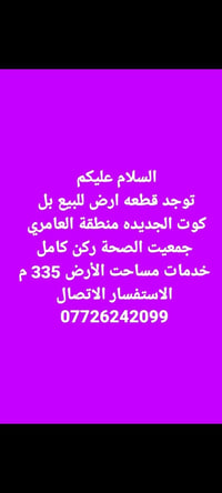 أرض • بل كوت الجديدة • ٣٣٥م