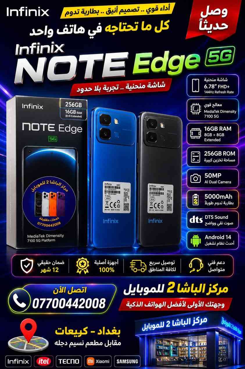 #مركزالباشا2للموبايل 📱
#متوفر 📣 في.… #مركزالباشا2للموبايل💯  
🔥 شرط الارخص بالسوك
📱 #انفنكس #infinks  📲 
جميع اجهزة انفنكس سلسلة نوت 60
Infinix Note edga  256/8
Infinix Note 60      256/8
Infinix Note 60 Pro  256/8
Infinix Note 60 Pro  256/12
Infinix Note 60 Pro box 256/12
Infinix Note 60 Ultra  512/12
تصميم عصري أنيق وأداء ممتاز للتطبيقات اليومية والألعاب الخفيفة والمتوسطة. �
 📱📱📱📱🔥🔥🔥📱📱📱📱                      
‏                              ‎للاستفسار اكثر
📄 نستلم طلباتكم من خلال 👇🏼
📬 ارسال رسالة على الماسنجر او
☎️ الاتصال على احد الارقام من الساعة 🕛 10:00
صباحاً  الى الساعة 🕘 12:00 مساءً . 
للطلب وللاستفسار 🤔 الاتصال على الارقام :
📱*********** - ***********📱
- العنوان 🔍 : بغداد - الكريعات - مقابل مطعم نسيم دجلة 
📍متوفر خدمة توصيل الى كافة انحاء العراق 🇮🇶
التقسيط  : يمكنك الآن شراء مختلف المنتجات بالتقسيط المريح ، لحاملي بطاقة ماستر كارد الرافدين. 
@الجميع Infinix Mobile
