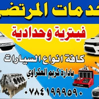 فيتريه وحداديه • صيانه موقعيه • النجف الاشرف