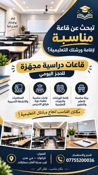 قاعات مجهزة • حجز يومي • كركوك حي عدن