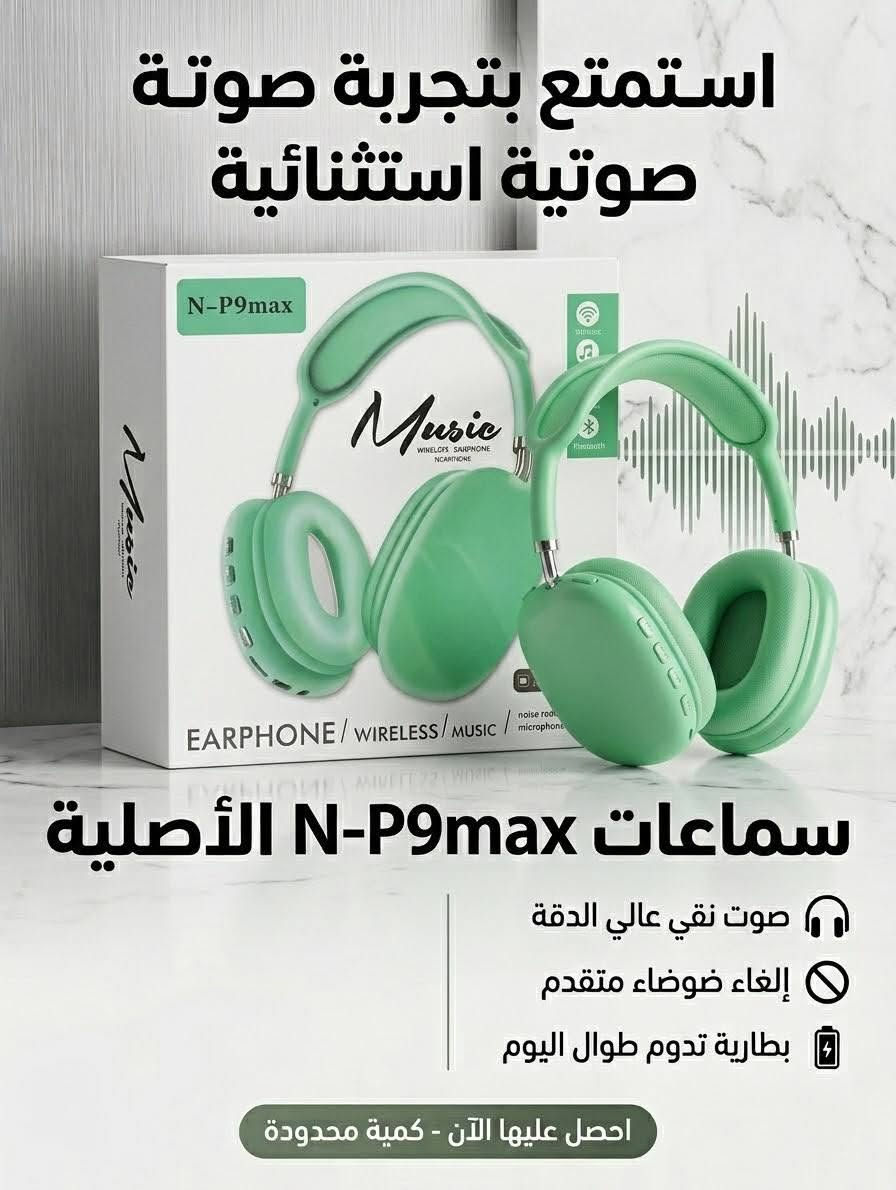 يتوفر لدى 
🔴 مكتب الامير 
⚪ سماعة بلوتوث  P9 ( بأنسب الاسعار 🔥🔥) 
- بيع الهواتف 📞📞والاجهزة الالكترونية 
- اكسسوارات
- قرطاسية واستنساخ
- بغداد/الكاظمية/شارع الهبنة
- يوجد توصيل كاظمية 
- اوقات العمل من 🕖 9:00 صباحا الى 🕖 11:00 مساء
- للتواصل واتساب الرقم : ***********
