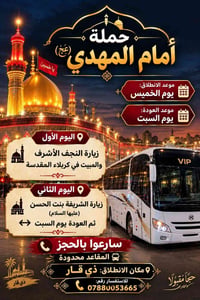 زيارة النجف • مبيت كربلاء • ذي قار