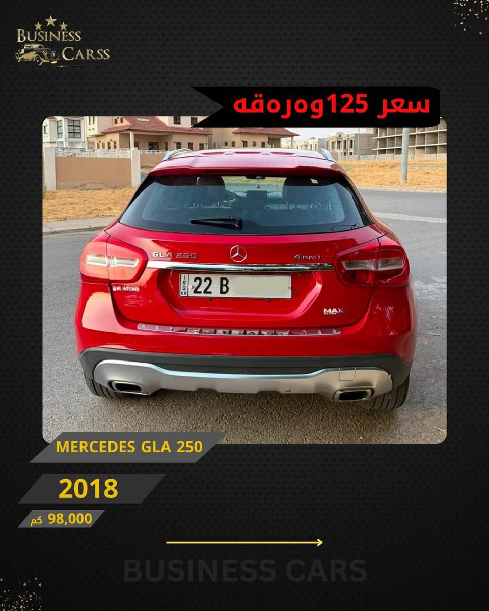 جوری ئوتومبێل:MERCDES 
 مۆديل:GLA
مۆديلى سال:2018
یەک پارچە سبوخ 
ماوەى رۆيشتن:98,000کم
نرخ :12,500$
بۆ زانيارى زياتر دەربارەى ئوتومبيێلەكه،
 تكايه پەيوەندى بەم ژمارەيەوه بكه:
***********
بۆ بينينى تۆتۆمبێلي زياتر کڕین و فرۆشتن، دەتوانن سەرەدانى پلاتفۆرمەكانمان بكەن له ئينستاگرام وفەيسبوك و تیك توك. #BUSINESSCARS
********
Mercedes 
الموديل:GLA
سنة الصنع :2018
المسافة المقطوعة :98,000کم
السعر :12,500$
لمزيد من المعلومات حول السيارة، يُرجى الاتصال على هذا الرقم:
***********
لمشاهدة المزيد من السيارات شراء وبيع، يُمكنك زيارة منصاتنا على إنستغرام وفيسبوك و تيك توك.
‏#businesscarss أربيل, العراق
