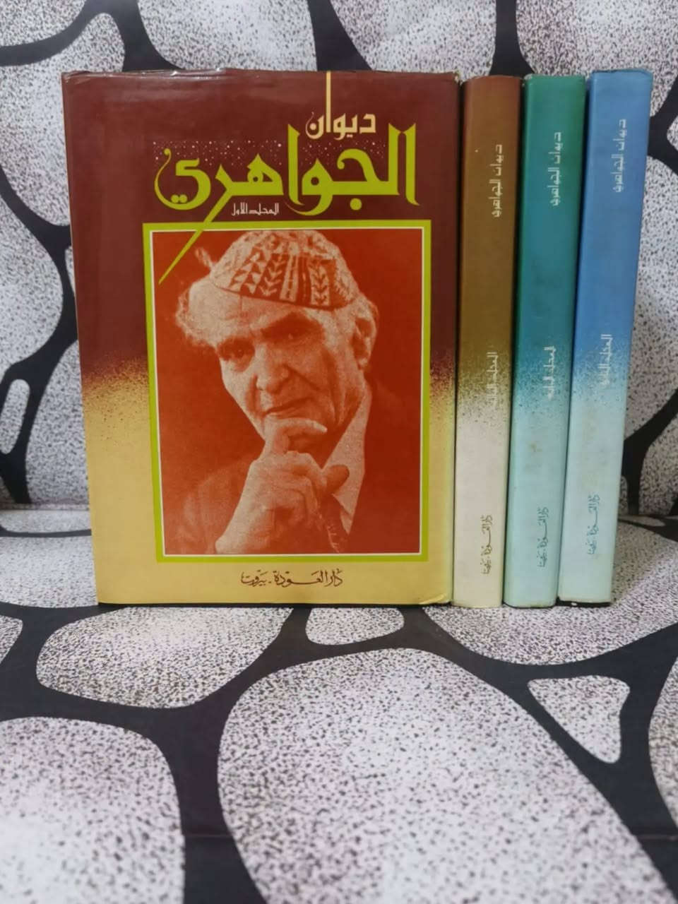 ❊ 💠 ❊ ديوان الجواهري (4 مجلدات) 💠 ❊
 «أنا العراقُ لسانُ المجدِ ينطقُ لي ... وسمعيَ الدهرُ والأيامُ ترويني»
🖋️ المؤلف: محمد مهدي الجواهري
🔍 المحقق/المترجم: طبعة منقحة بإشراف صاحب الديوان
🏠 دار النشر: دار العودة، بيروت
 📅 سنة الطباعة: 1982م.
📖 : قطع كبير. 
✨ الحالة الفنية: نسخة أصلية نظافة تامة للكتاب. 
💰 السعر: 100 ألف دينار عراقي.
 ✨ النسخة المتوفرة واحدة فقط.
🚫: أولوية الحجز يكون للتعليق على صفحتي الشخصية في فيس بوك. ━━━━━━━━━━━━━
« عن الكتاب ومميزاته »
 يُعدّ "ديوان الجواهري" درّة الشعر العربي الحديث وسجلّ تاريخه السياسي والاجتماعي، حيث وثّق الشاعر الكبير محمد مهدي الجواهري بلسانه السليط وبلاغته الفذة آلام وطموحات الأمة بحرارة منقطع النظير. وتتميز طبعة دار العودة البيروتية هذه بأنها طبعة منقحة أشرف عليها الشاعر بنفسه، مما يضفي عليها موثوقية عالية وأهمية توثيقية بالغة لكل باحث ومهتم بالأدب الرفيع. يضم الديوان قصائد خالدة في الفخر والغزل والرثاء والنقد الاجتماعي والسياسي، ممزوجة بموسيقا شعرية فريدة وقوة سبك لا تضاهى. تجسد هذه المجلدات إرثاً شعرياً عظيماً يخلد ذكرى "متنبي العصر" ويزين مكتبة كل ذوق رفيع وأصيل.
━━━━━━━━━━━━━━
💬. للحجز والاستفسار:ضمن التعليقات فقط ثم التثبيت يكون على الخاص أو رقم المكتبة ***********
🚚 يتوفر شحن لجميع المناطق العراقية والشحن أسبوعياً كل يوم سبت. ⟦ الحجز لمدة أسبوعين فقط، وبعد ذلك تنشر الكتب من جديد ⟧. النشر أولا يكون على صفحة الانستغرام ثم على صفحتي الشخصية في فيس بوك وفي مجموعة ضفاف دجلة . https://www.instagram.com/aboalmajed83?igsh=Zm56d3R2dWVrN2Iy
✦ ملاحظة ✦ عروض حصرية على قناتنا على الواتس لطفاً لا أمراً الاشتراك بها https://whatsapp.com/channel/0029VbCEML00gcfSLPuxT92u
#مكتبة_الراشد #الراشد_للكتب #ديوان_الجواهري #محمد_مهدي_الجواهري #شعر_عربي
