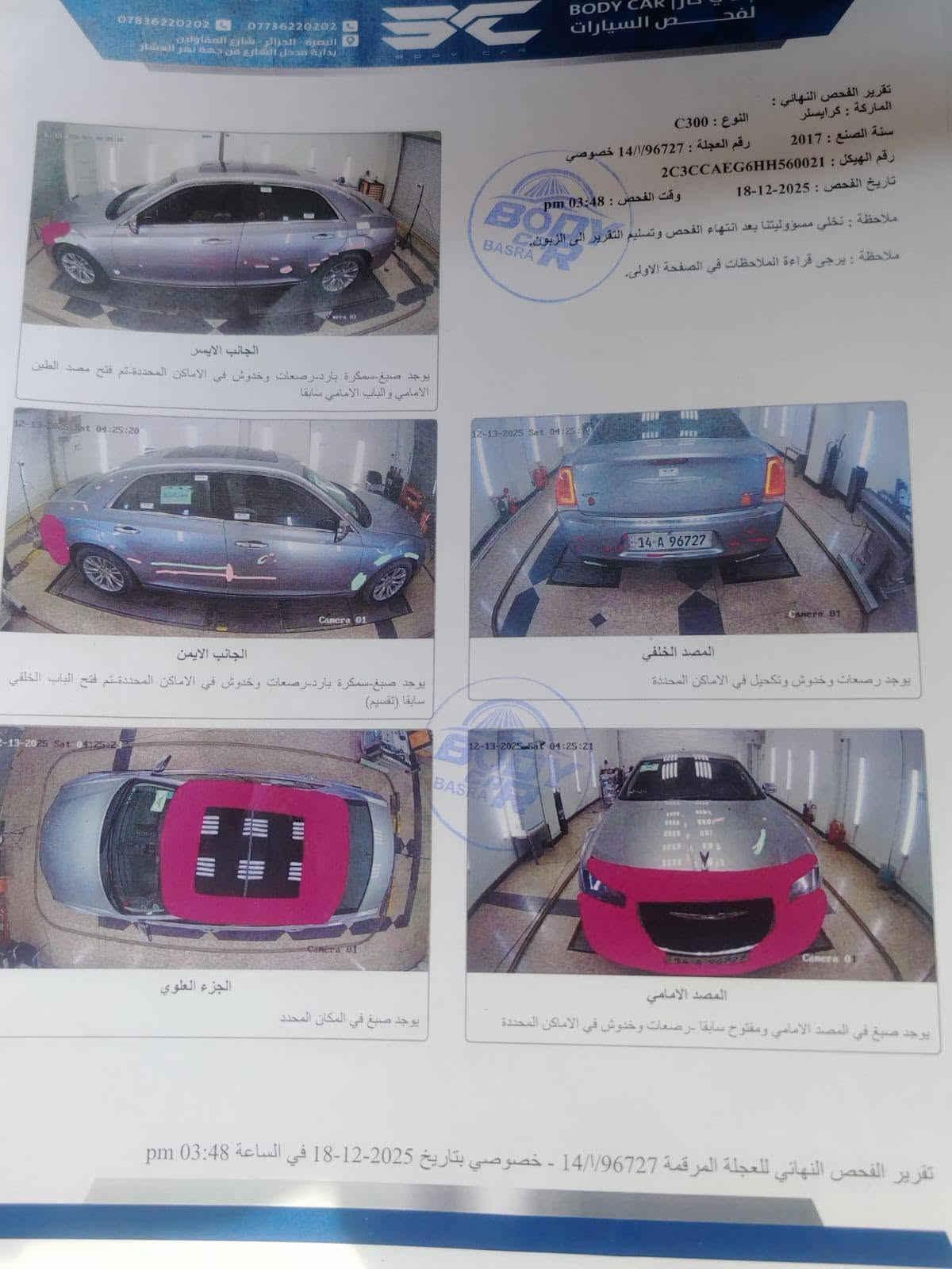 كرايسلر 300C • ٢٠١٧ • كفالة عامة