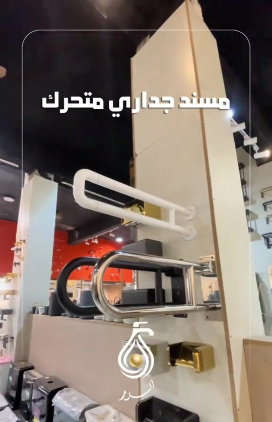 مسكة جدارية • ستانلس ستيل • لكبار السن