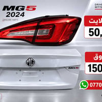 MG5 • قطع أصلية • ٢٠٢٤