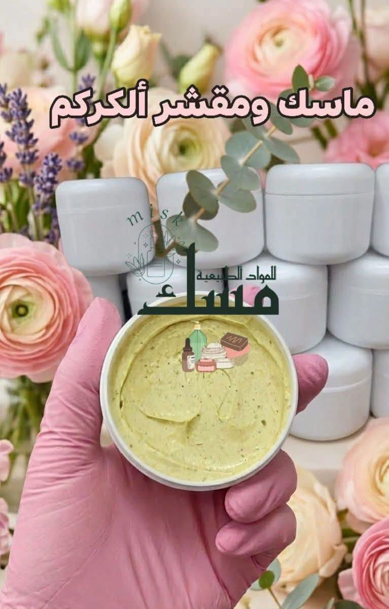 🌿✨ جمالك وصحتك من الطبيعة بأعلى جودة! 💚
📦 جملة ومفرد | 🚚 توصيل (بسماية 1,000 | بغداد والمحافظات 5,000)
📞 للطلب السريع: ***********
​#منتجات_طبيعية #عناية_طبيعية #بغداد #العراق #بسماية

نص مكتوب في الصور:
- معالج الكافيار
- فوائد المنتج:
- * تنعيم
- * تسريح
- * معالجة النفشة
- * معالجة الشعر المطاط والمحترق
- مسك للمواد الطبيعية سيروم تكثيف رمoوش واعادة أنبات الحاجب للطلب 0776520971
- غسول رغوي للمناطق الحساسة بخلاصة العفص والبابونج وعطرة يجنن يحارب الجراثيم والفطريات والألتهابات ويشدو يضيق المنطقة السعر 5
- مقشّر القهوة الطبيعي لتنعيم وتفتيح البشرة
- فوائد خل التفاح يساعد على تحسين عملية الهضم وتخفيف الانتفاخ يدعم التحكم في مستويات السكر في الدم يساعد على التحكم في الوزن وزيادة الشبع يحتوي على مضادات أكسدة تدعم صحة الجسم يدعم صحة القلب ويحسن مستويات الكوليسترول يعزز صحة البشرة والشعر بفضل خصائصه الطبيعية يساعد على إزالة السموم ودعم صحة الكبد ملاحظة: يفضل تناوله مخففاً بالماء وكجزء من نظام غذائي متوازن.
- ماسك ومقشر الكركم
- للمواد الطبيعية
- مسك
- جهزتلكم وجبة جديدة من سيروم الملكي 👑 ترطيب ✅ وتفتيج ✅ ينطي نضارة ولمعة للبشرة ✨🦋✨
- يساعد على إيقاف التساقط وإعادة إنبات الشعر لاحتوائه على زيوت أساسية
- مجموعة الترميم المكثف للشعر المتضرر شامبو+معالج الكافيار+ماسك + ليف أن (بديل الزيت)