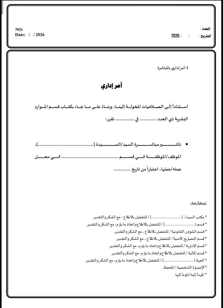 ملف أوامر إدارية • سعر رمزي