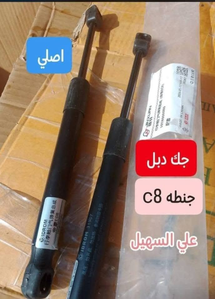 سلام عليكم الغوالي❤️ يوجد توصيل لكافه أنحاء العراق خلال24 ساعه🌷🌷🌷🚧🚧🚧🚧🚧🚧🚧🚧🚧🚧🚧👍👍👍👍🚧🚧🚧🚧🚧🚧🚧🚧🚧🚧ه
كل اسبوع وكل يوم بظاعه جديده 💯💯
وصلت كافه مواد حداديه c7 وc8 مواد اصليه 
🔥🔥🔥🔥🔥🔥💫💫💫💫💫🔥🔥🔥🔥
من شموع روس روابط بوربرينات فلنجات دسكات دبلات قواعد دبل الئ آخره💫💫💫
وصلت كافه مواد دعاميات
🚧🚧🚇🚧🚧 امامي وخلفي بلونين اسود وابيض وكافه ملحقاته من ماسكات كفرات الي آخره
💯💯💯💯💯💯💫💫💫💫💫💫💫💫💫
وصلت كافه كماليات الجيلي من ارضيات وفراش دشبول ولاصق دوسه وغلاف سويج وماسحات وعلايم الئ اخره
اتصل ودللل🔥🔥
علي سهيل وياكم دائمن وابدا 
*********** اثير.
*********** اسيا
سلام عليكم الغوالي❤️ يوجد توصيل لكافه أنحاء العراق خلال24 ساعه🌷🌷🌷🚧🚧🚧🚧🚧🚧🚧🚧🚧🚧🚧👍👍👍👍🚧🚧🚧🚧🚧🚧🚧🚧🚧🚧ه

سلام عليكم الغوالي❤️ يوجد توصيل لكافه أنحاء العراق خلال24 ساعه🌷🌷🌷🚧🚧🚧🚧🚧🚧🚧🚧🚧🚧🚧👍👍👍👍🚧🚧🚧🚧🚧🚧🚧🚧🚧🚧ه

نص مكتوب في الصور:
- اصلي جك دبل جنطه C8 علي السهيل
- يدات داخليه C7
- علي السهيل
- عبوه c7 اصليه
- فيش مجاول اصليه مجول C8 اصلي علي السهيل
- دبلات خلفي c8
- بطاين جاماغ C8 علي السهيل
- درع محرك C8 علي السهيل