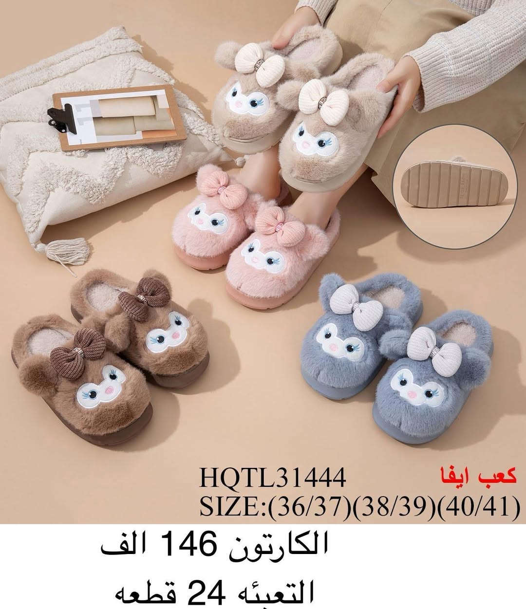 https://t.me/+r4L2v1EuO29mOTEy

نص مكتوب في الصور:
- AJOL43615
- SIZE:(36/37)(38/39)(40/41)
- كعب ايفا
- الكرتون 130 الف
- التعبئه 24 قطعه
- HQTL31444
- الکارتون 146 الف
- BTLL45452 SIZE:(36/37)(38/39)(40/41) كعب ايفا الكارتون 148 الف التعبئه 24 قطعه
- قياسات كبيرة DXKL91471 SIZE:38/43 الكارتون 66 الف التعبئه 24 قطعه
- كعب ايفا قياسات كبيرة VQCL78109 SIZE:(38/39)(40/41)(42/43) الكارتون 140 الف التعبئه 24 قطعه