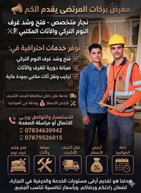 نقل أثاث • شد غرف نوم • النجف الأشرف