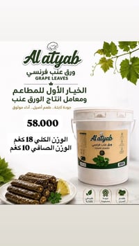ورق عنب • فرنسي • جودة ممتازة
