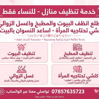 نساء فقط • غسل زوالي • تنظيف مطبخ