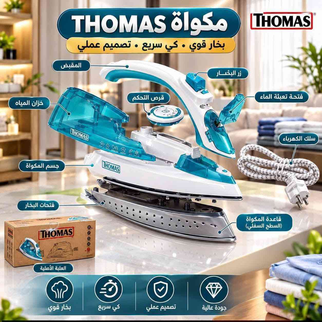 يا الله تتوفر خدمة توصيل داخل بسمايا 
***********

نص مكتوب في الصور:
- مزيل الوبر Lint Remover أعد الحياة لملابسك بسهولة قوة عالية في حجم صغير إزالة فعالة للوبر يزيل الوبر، الزغب، والعقد الصغيرة من جميع أنواع الأقمشة شفرة من الستانلس ستيل تصميم آمن وفعال، يحافظ على جودة القماش قابل لإعادة الشحن بطارية مدمجة تدوم طويلاً وتشحن سريع عبر USB تصميم مريح وخفيف سهلة الاستخدام والحمل دون إرهاق اليد آمنة على جميع الأقمشة مناسبة للملابس، المفروشات، الستائر والمزيد مثالي للاستخدام على: الإكسسوارات الستائر المفروشات الملابس ملابس أنظف... مظهر أفضل اطلبه الآن واستمتع بجودة تدوم
- صانعة الساندويتش ALBARON تصميم عملي وأنيق الغطاء المقبض المفصل ألواح التسخين بنقوش مميزة أجزاء التثبيت الداخلية جسم الجهاز الجهاز مركب (للمرجع) تصميم عملي وأنيق ألواح تسخين بنقوش مميزة سهولة الاستخدام والتنظيف
- TAHOO HOME APPLIANCES مكواة البخار العمودية متعددة الوظائف PLANCHA A VAPOR VERTICAL MULTIFUNCTIONAL GARMENTS STEAMER ملايش مرتبة بكل سهولة بخار قوي ومستمر لإزالة التجاعيد بسرعة مناسب لجميع أنواع الأقمشة ملابس • ستائر • مفروشات تصميم آمن وعملي مع خاصية الإيقاف التلقائي خزان ماء كبير يعمل لفترات طويلة تحكم بدرجة الحرارة لتجربة كي مثالية
- THOMAS مكواة
- بخار قوي • كي سريع • تصميم عملي
- المقبض
- زر البخار
- قرص التحكم
- فتحة تعبئة الماء
- خزان المياه
- سلك الكهرباء
- جسم المكواة
- فتحات البخار
- قاعدة المكواة (السطح السفلي)
- العلبة الأصلية
- بخار قوي
- كي سريع
- تصميم عملي
- جودة عالية
- ميرة MEEZA شطافة MEZA رأس الرش جسم الشطافة مقبض التشغيل جِلدة مانعة للتسريب وصلة الخرطوم حامل جداري براغي التثبيت خرطوم ستانلس ستيل تصميم أنيق تشغيل سهل خرطوم ستانلس ستيل تركيب جداري جودة عالية تدوم طويلاً
- مروحة سقفية صغيرة وأنيقة حل مثالي للمساحات الصغيرة! مناسبة جداً للشقق والغرف والمكاتب تصميم عصري وأنيق توفير المساحة بتثبيت سقفي تهوية قوية وأداء هادئ تركيب سهل وتشغيل بسيط موفرة للطاقة وعمر طويل تبريد وتهوية بدون أخذ مساحة! غرف النوم غرف الأطفال المكاتب تنزيلات بسمايا ***********
- غِطَاءُ مَقْعَدِ تُوَالِيتٍ غَرْبِيٍّ هَيْدْرُولِيكِي - يَنْزِلُ بِبُطْءٍ وَهُدُوءٍ رَاحَةٌ - أَمَانٌ - جَوْدَةٌ تَدُومُ جَوْدَةٌ عَالِيَةٌ ضَمَانٌ طَوِيلٌ مَتِينٌ وَقَوِيٌّ مُقَاوِمٌ لِلْكَسْرِ سَهْلُ التَّنْظِيفِ وَمُقَاوِمٌ لِلْبُقَعِ آمِنٌ لِلْأَطْفَالِ يَمْنَعُ الْإِغْلَاقَ الْمُفَاجِئَ يَنْزِلُ بِبُطْءٍ وَهُدُوءٍ دُونِ صَوْتِ الْغِطَاءُ الْقَدِيمُ عَادِيٌّ يَنْزِلُ بِسُرْعَةٍ وَيُصْدِرُ صَوْتًا مُزْعِجًا وَقَدْ يُسَبِّبُ كَسْرَ الْغِطَاءِ بَوْمُ الْغِطَاءُ الْجَدِيدُ هَيْدْرُولِيكِيٌّ يَنْزِلُ بِبُطْءٍ وَهُدُوءٍ يَحْمِي يَدَكَ وَيَزِيدُ مِنْ عُمْرِ الْغِطَاءِ VS مُمَيِّزَاتُ الْغِطَاءِ الْهِيدْرُولِيكِيِّ يَنْزِلُ بِبُطْءٍ وَهُدُوءٍ بِفَضْلِ النِّظَامِ الْهِيدْرُولِيكِيِّ آمِنٌ لِلْأَطْفَالِ وَيَمْنَعُ الْإِغْلَاقَ الْمُفَاجِئَ سَهْلُ الْفَكِّ وَالتَّرْكِيبِ وَالتَّنْظِيفِ خَامَةٌ قَوِيَّةٌ وَجَوْدَةٌ عَالِيَةٌ تَدُومُ طَوِيلًا تَصْمِيمٌ أَنِيقٌ يُنَاسِبُ جَمِيعَ الْحَمَّامَاتِ مَفَاصِلُ هَيْدْرُولِيكِيَّةٌ عَالِيَةُ الْجَوْدَةِ وَسَادَاتٌ مَطَّاطِيَّةٌ ثَابِتَةٌ تَمْنَعُ الِاهْتِزَازَ وَالْإِصْدَارَ الصَّوْتَ سَهْلُ التَّرْكِيبِ فِي دَقَائِقَ 1 ضَعِ الْغِطَاءَ فِي الْمَكَانِ الْمُخَصَّصِ 2 أَحْكِمِ الرَّبْطَ 3 تَمَّ التَّرْكِيبُ مُتَوَفِّرٌ الْآنَ دَاخِلَ مَدِينَةِ بَسْمَايَةَ تَوَصِيلٌ سَرِيعٌ لِبَابِ الْبَيْتِ لِلطَّلَبِ وَالِاسْتِفْسَارِ عَبْرَ وَاتْسَابِ *********** خِدْمَةُ مَا بَعْدِ الْبَيْعِ مُنْتَجٌ مَضْمُونٌ ضَمَانُ الْجَوْدَةِ
- Bihart PERSONAL SCALES YSL126-1 ميزان ذكي للأشخاص تكنولوجيا حديثة لقياس أدق ومتابعة أسهل تحمل وزن حتى 180 كغ دقة قياس حتى 50 غرام شاشة LCD كبيرة وواضحة تشغيل تلقائي عند الوقوف سطح زجاجي متين وسهل التنظيف تصميم نحيف وأنيق مناسب للعائلة والرياضيين ربط ذكي مع التطبيق تابع بيانات جسمك من هاتفك تسفعيل الوزن تلقائياً عرض مؤشر كتلة الجسم (BMI) قياس نسبة الدهون والماء في الجسم حفظ البيانات ومتابعة التغيرات دعم عدة مستخدمين OKOK·International متوافق مع نظامي Android / iOS تصميم أنيق وعصري قاعدة مانعة للانزلاق زجاج مقوى عالي الجودة 6 ملم عبوة أنيقة ومناسبة للهدايا آمن ودقيق حماية بياناتك موفر للطاقة يدعم عدة مستخدمين