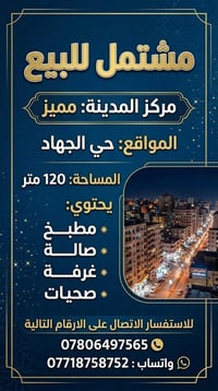 مشتمل • حي الجهاد • ١٢٠م